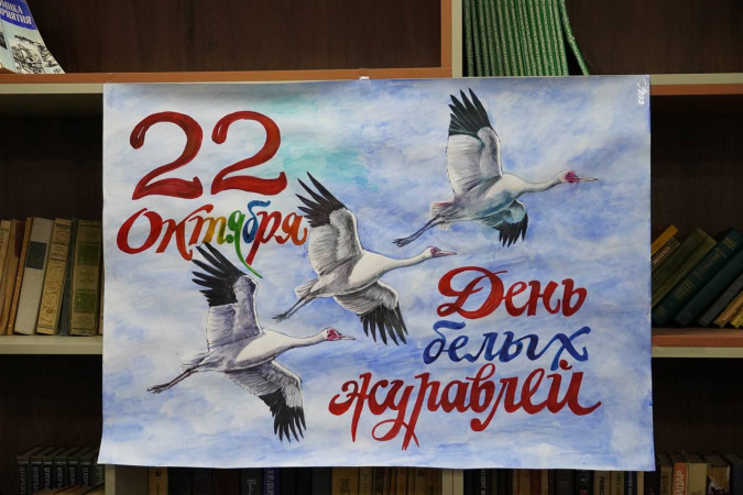📚 Светлая память в сердцах: в ГПК отметили День белых журавлей